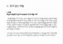 동의없는 채혈, 동의없는 임상실험 (생명의료윤리) 6페이지