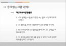 동의없는 채혈, 동의없는 임상실험 (생명의료윤리) 11페이지
