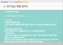 동의없는 채혈, 동의없는 임상실험 (생명의료윤리) 14페이지