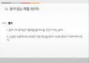 동의없는 채혈, 동의없는 임상실험 (생명의료윤리) 16페이지
