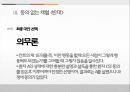 동의없는 채혈, 동의없는 임상실험 (생명의료윤리) 17페이지