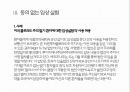 동의없는 채혈, 동의없는 임상실험 (생명의료윤리) 18페이지