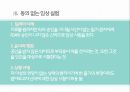 동의없는 채혈, 동의없는 임상실험 (생명의료윤리) 20페이지