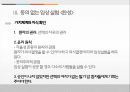 동의없는 채혈, 동의없는 임상실험 (생명의료윤리) 22페이지