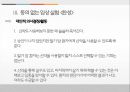 동의없는 채혈, 동의없는 임상실험 (생명의료윤리) 23페이지