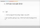 동의없는 채혈, 동의없는 임상실험 (생명의료윤리) 24페이지
