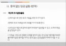 동의없는 채혈, 동의없는 임상실험 (생명의료윤리) 27페이지