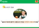 모스버거 경영전략 [MOS BURGER Management Strategy] 5페이지
