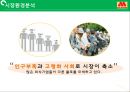 모스버거 경영전략 [MOS BURGER Management Strategy] 9페이지