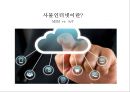영국 사물인터넷 기업 Telit의 글로벌 경영성공 사례분석 [텔릿 Telit이 사물인터넷 글로벌산업] 3페이지