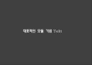 영국 사물인터넷 기업 Telit의 글로벌 경영성공 사례분석 [텔릿 Telit이 사물인터넷 글로벌산업] 13페이지