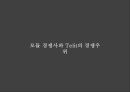영국 사물인터넷 기업 Telit의 글로벌 경영성공 사례분석 [텔릿 Telit이 사물인터넷 글로벌산업] 19페이지