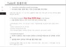 영국 사물인터넷 기업 Telit의 글로벌 경영성공 사례분석 [텔릿 Telit이 사물인터넷 글로벌산업] 22페이지
