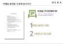 아모레퍼시픽 헤라 HERA 마케팅전략 [ 면세점 K-뷰티 UV 미스트 쿠션시리즈로 2등에서 1위를 넘어서라 ] 27페이지