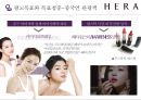 아모레퍼시픽 헤라 HERA 마케팅전략 [ 면세점 K-뷰티 UV 미스트 쿠션시리즈로 2등에서 1위를 넘어서라 ] 38페이지