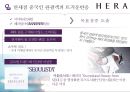 아모레퍼시픽 헤라 HERA 마케팅전략 [ 면세점 K-뷰티 UV 미스트 쿠션시리즈로 2등에서 1위를 넘어서라 ] 39페이지