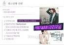 아모레퍼시픽 헤라 HERA 마케팅전략 [ 면세점 K-뷰티 UV 미스트 쿠션시리즈로 2등에서 1위를 넘어서라 ] 41페이지