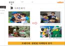 알톤 자전거의 신제품 기획서[New product plan of Alton bicycle] 6페이지