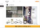 알톤 자전거의 신제품 기획서[New product plan of Alton bicycle] 9페이지