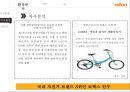 알톤 자전거의 신제품 기획서[New product plan of Alton bicycle] 10페이지