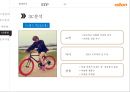 알톤 자전거의 신제품 기획서[New product plan of Alton bicycle] 29페이지