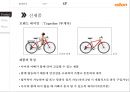 알톤 자전거의 신제품 기획서[New product plan of Alton bicycle] 34페이지