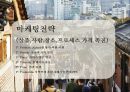 기업가치 100억달러 클럽.세계최대 숙박공유 서비스 - 에어비앤비. airbnb 경영전략 31페이지