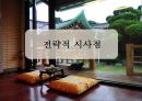 기업가치 100억달러 클럽.세계최대 숙박공유 서비스 - 에어비앤비. airbnb 경영전략 47페이지