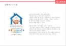 기업가치 100억달러 클럽.세계최대 숙박공유 서비스 - 에어비앤비. airbnb 경영전략 48페이지