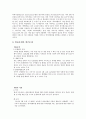 기업가치 100억달러 클럽.세계최대 숙박공유 서비스 - 에어비앤비. airbnb 경영전략 8페이지