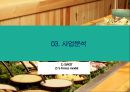 샐러드 뷔페 식당 사업 계획서[ salad buffet restaurant business plan] 1인고객을 위한 좌석&서비스 강화 18페이지
