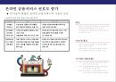 산업환경변화로 인한 금융산업변화와 금융기관의 자산관리전략 11페이지
