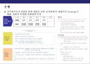 산업환경변화로 인한 금융산업변화와 금융기관의 자산관리전략 17페이지