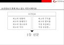 1등신문 조선일보 브랜드 전략 7페이지