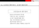 1등신문 조선일보 브랜드 전략 13페이지
