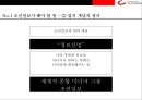 1등신문 조선일보 브랜드 전략 14페이지