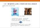 세계각국의 역발상.가치혁신.기부마케팅 성공한 기업사례 9페이지