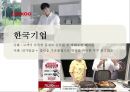 세계각국의 역발상.가치혁신.기부마케팅 성공한 기업사례 25페이지