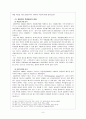 삼성전자의 조직문화 9페이지