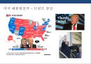 오프쇼어링 vs 리쇼어링의 이해 [미국 대통령 트럼프의 리쇼어링 정책 - 미국 제조업의 미국귀환.made in usa 부활] 5페이지