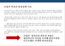 오프쇼어링 vs 리쇼어링의 이해 [미국 대통령 트럼프의 리쇼어링 정책 - 미국 제조업의 미국귀환.made in usa 부활] 6페이지