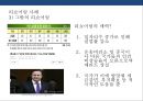 오프쇼어링 vs 리쇼어링의 이해 [미국 대통령 트럼프의 리쇼어링 정책 - 미국 제조업의 미국귀환.made in usa 부활] 14페이지
