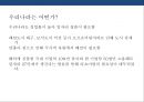 오프쇼어링 vs 리쇼어링의 이해 [미국 대통령 트럼프의 리쇼어링 정책 - 미국 제조업의 미국귀환.made in usa 부활] 18페이지