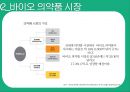 셀트리온.바이오시밀러.세계적 규모 바이오기업 5페이지