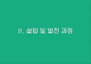 셀트리온.바이오시밀러.세계적 규모 바이오기업 9페이지