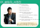 셀트리온.바이오시밀러.세계적 규모 바이오기업 10페이지
