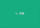 셀트리온.바이오시밀러.세계적 규모 바이오기업 25페이지