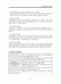 정신심리적 이해 - 1. 학습이론 1) 고전적 조건형성 2) 조작적 조건형성 3) 인지학습 2. 동기 및 갈등이론 3. 인지이론 4. 인격발달이론 1) Freud의 고전 정신분석이론 2) Erikson의 현대 정신분석이론-정신사회적발 15페이지