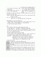 입원 아동 간호- 1. 위생 2. 안전 3. 검사물 수집 2페이지