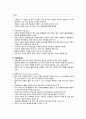 입원 아동 간호- 1. 위생 2. 안전 3. 검사물 수집 7페이지